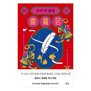 喜福會, 野地, 譚恩美