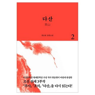 YOLIMWON PUBLISHING GROUP 茶山 2, 韓勝源