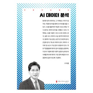 AI數據分析, 溝通圖書, 具子龍