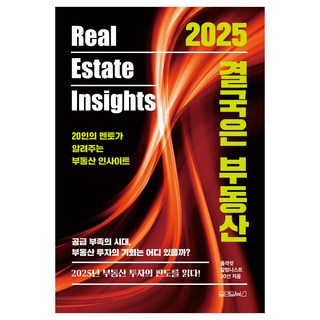 Wonaenwonbooks 2025 終究是房地產：20位導師告訴你的房地產洞見, Alright 20位專欄作家