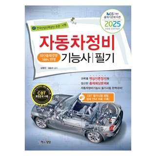 2025年依據NCS出題標準的汽車維修技師筆試