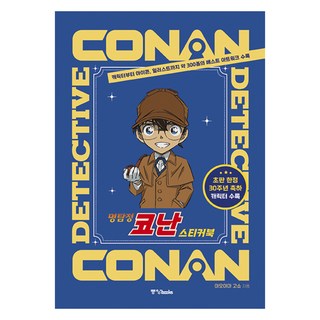 名偵探柯南貼紙書, 中央圖書, 青山剛昌