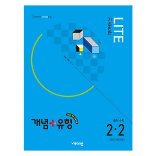 2026 개념+유형 기초탄탄 라이트, 수학, 중등 2-2