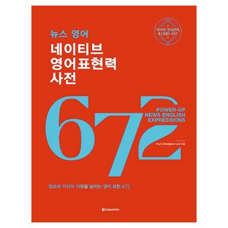 뉴스 영어 네이티브 영어표현력 사전, 스프링분철안함