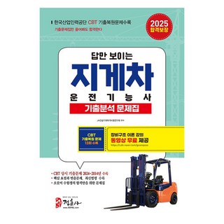 2025 堆高機駕駛技術士歷屆試題分析題庫 8開, 正訓社