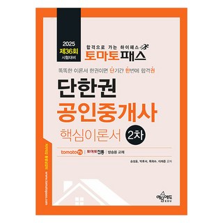 2025 Tomato Pass 一本通公認仲介師核心理論書 第2次, 藝文教育