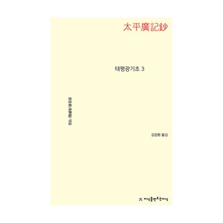 Jisikeulmandeuneunjisik 太平廣記鈔 3, 馮夢龍