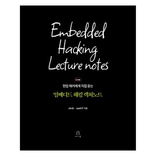 由現役駭客親自講授的嵌入式駭客技術講座筆記, Acorn Publishing, ahrik, seeh0