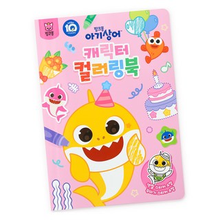 samsung publishing 碰碰狐鯊魚寶寶角色著色本, 鯊魚寶寶