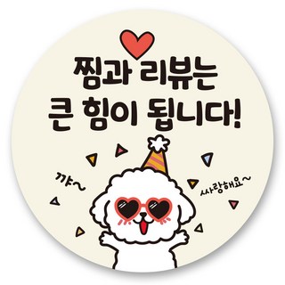 리드홈 대박나는 서비스 찜 리뷰 배달 스티커 원형 4.5cm, 2 찜과 리뷰, 500개