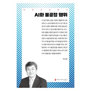 communicationbooks AI與不公正行為, 朴宣鍾