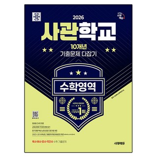 2026 士官學校10年歷屆試題總整理