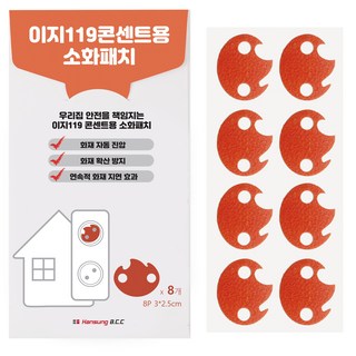 이지119 콘센트용 소화패치 불꽃형 8p, 1개