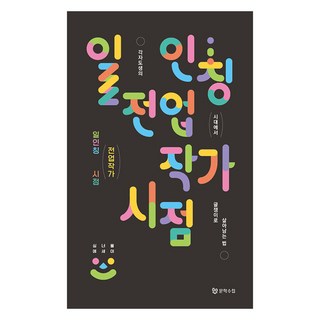 第一人稱全職作家視角：沈諾蔚散文, 文學手帖, 沈諾蔚