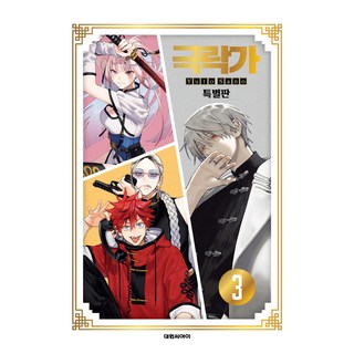 極樂街 3 特別版, 大元CI, 佐野譽斗