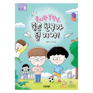 好動的一年級 我會成為好朋友!, Slygi 字典, 無, 金元雅, 四季出版社