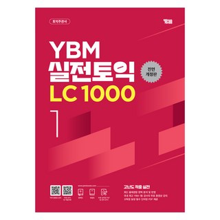 YBM 實戰多益 LC 1000 1, 1, YBM 實用 TOEIC LC 1000 1, YBM 托業研究所 (作者)