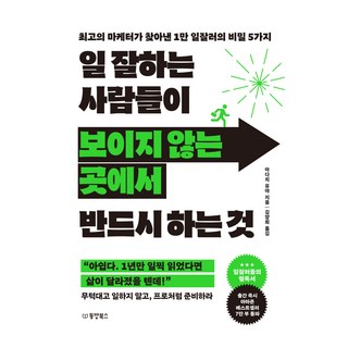 Dongyang Books 擅長工作的人私下一定會做的事, 足立裕哉