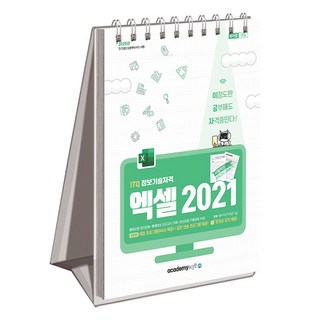 2025 理工者 ITQ Excel 2021 線圈裝, 學院軟體