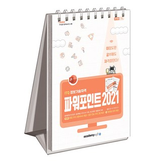 2025 理工者 ITQ PowerPoint 2021 線圈裝訂, 學院軟體