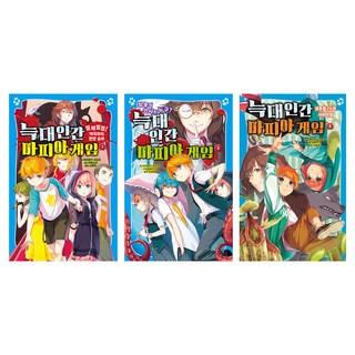 狼人殺遊戲 1~3集套書, 9791165183677, 不適用