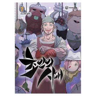 超人時代 7, 永Com, 涉伊