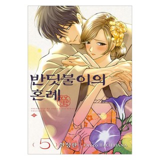 螢火蟲的婚禮 5 限定版, 首爾媒體漫畫, ORECO TACHIBANA
