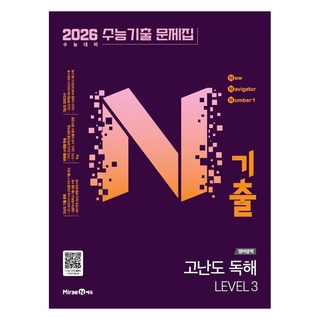 2026 N기출 大學聯考歷屆試題, 英語領域 閱讀測驗, 全學年/LEVEL3