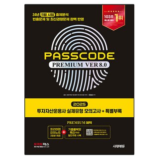 2025投資資產運用師實際題型模擬考試+特別附錄PASSCODE Premium ver 8.0, 期間通知計劃