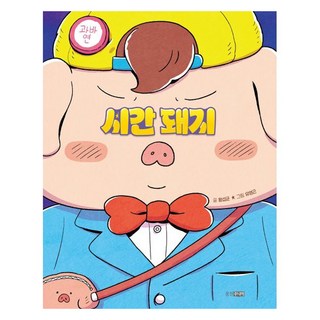 時間豬, 黃燮均, 熊津Junior