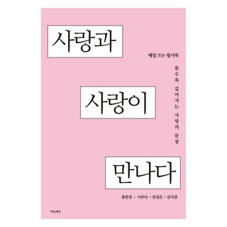 當愛與愛相遇, 心世界, 洪班長, 李露多, 千廷恩, 金芝妍