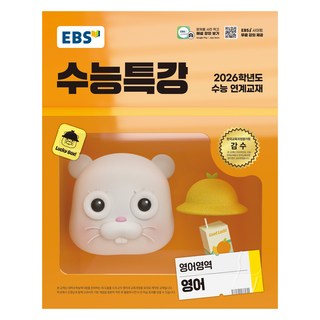 2026 수능특강, 영어영역 영어, 고등 3학년