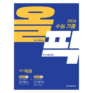 Megastudybooks 2026 學測對策 All Pick 歷屆試題 閱讀測驗, 全學年, 英文
