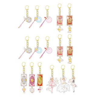 庫洛魔法使壓克力鑰匙圈, 16個, 隨機出貨