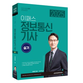 Epasskorea 2025 資訊通訊技師 術科