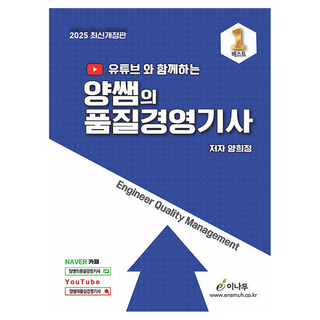 2025 楊老師的YouTube品質經營技師修訂版, 伊娜姆, 梁喜貞