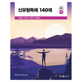 2025 趙泰正 英文 新題型閱讀測驗 140題, Mega公務員