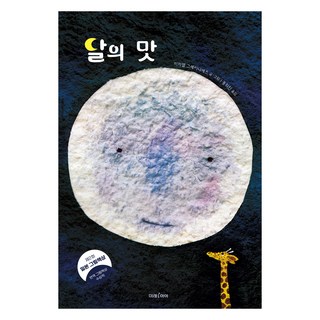 月亮的滋味, 未來兒童, 不適用