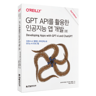 運用GPT API的AI應用程式開發(第2版), 奧利維爾·凱倫, 瑪麗-愛麗絲·布萊特, 韓光媒體