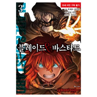 刀鋒與私生子 3, 單一產品