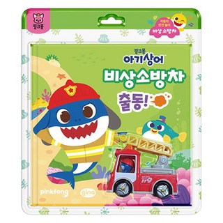 緊急消防車出動： Pinkfong鯊魚寶寶汽車安全遊戲, JINAWORLDWORKS