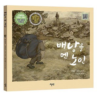 背著背包的老人, 今日書, 無, 朴賢慶, 金雲起