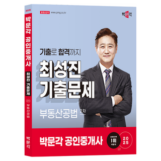 2025公證仲介師 最成鎭歷屆考題2次不動產工法