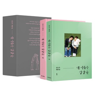 我叫金三順 1 + 2 + 書盒套組, 金道宇, Booklog Company