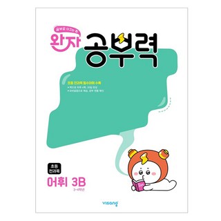 완자 공부력 초등 전과목 어휘 3B(2026), 초3 + 초4/3B, 비상교육