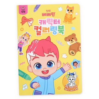 Pinkfong Bebefinn 角色著色本, 三星出版社