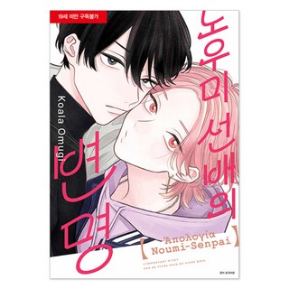 能見學長的辯解(全), 大麥無尾熊, 首爾媒體漫畫(首爾文化社)