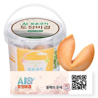 幸運餅乾家庭號 AI運勢測算款, 60g, 1桶