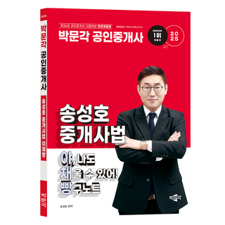 2025 樸文閣 房地產經紀師 宋成浩 房地產經紀師 法 蔬菜麵包 嘿 我也可以填飽肚子！ Breadguno Note 完全修訂版