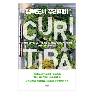 幸福城市庫里奇巴, 朴龍男, 雙書